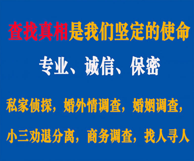 泰山私家侦探哪里去找？如何找到信誉良好的私人侦探机构？