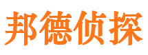 泰山邦德私家侦探公司